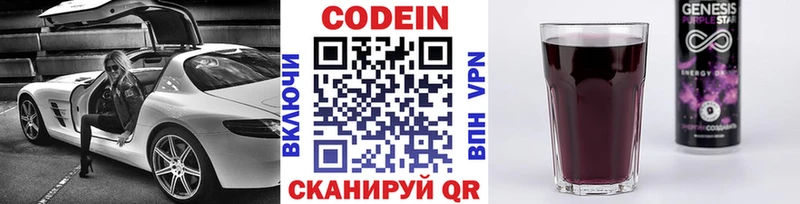 Купить  Новоульяновск  Codein напиток Lean (лин) 